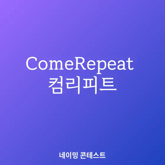 In/Out, Entry/Exit등 들어오고 나가는것에 대한 네이밍 참여작 | 라우드소싱