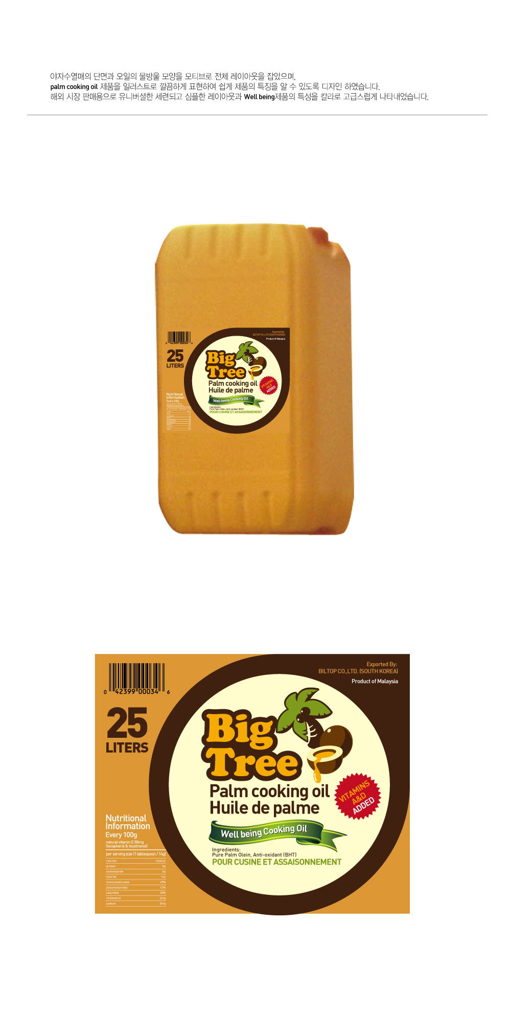 상상디자인랩의 cooking oil 라벨 디자인 콘테스트 상세이미지