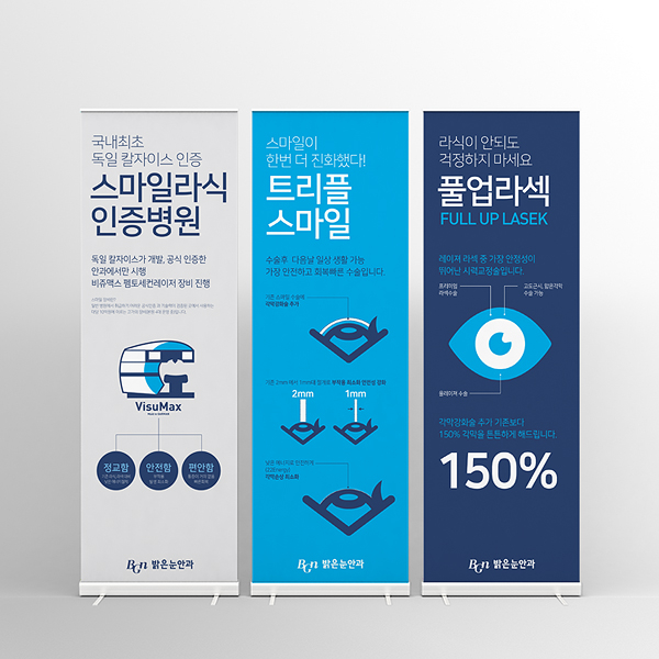 BGN밝은눈안과 포스터/전단지 디자인 1위 수상작