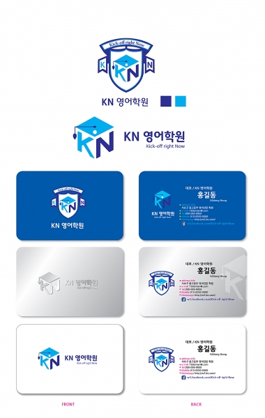 KN 영어학원 로고+명함 디자인 1위 수상작