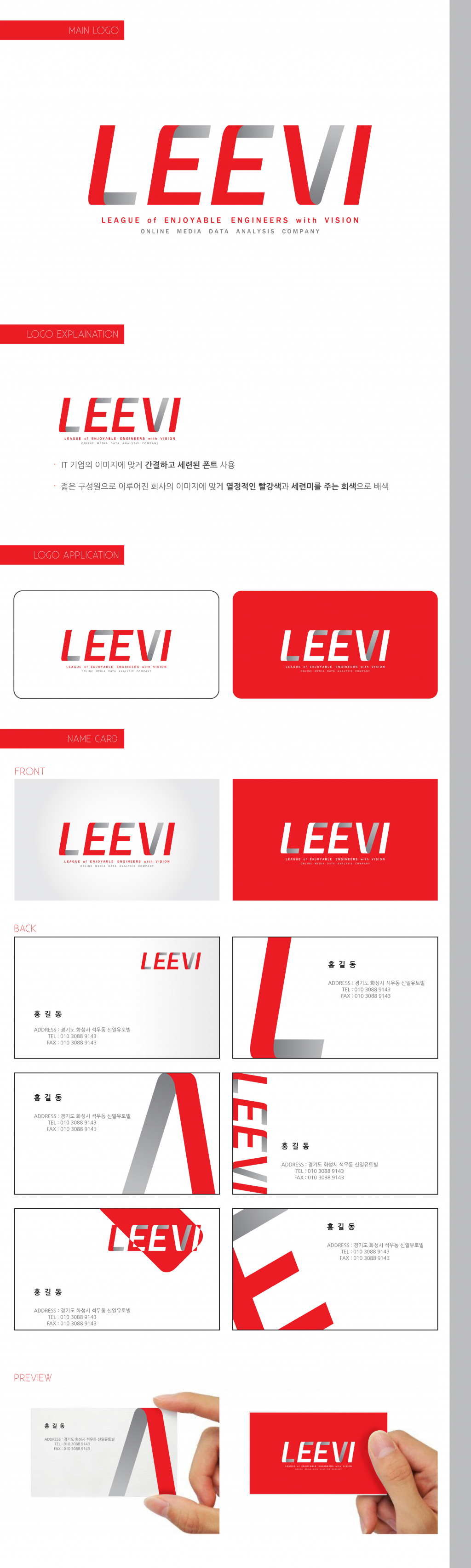 의 Leevi 로고 디자인 의뢰 상세이미지