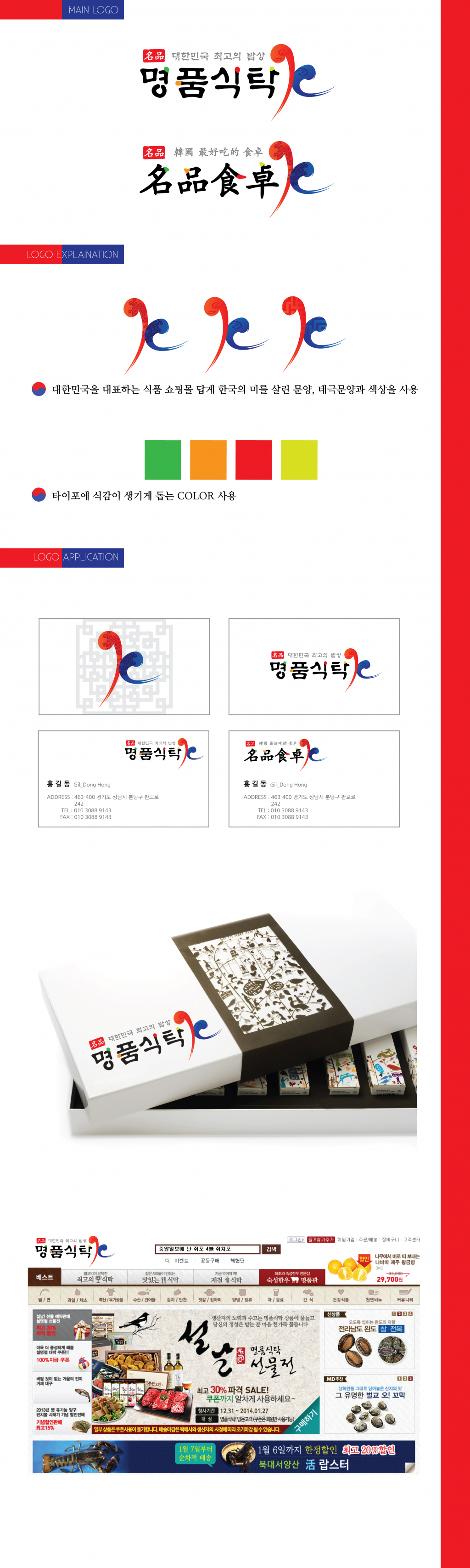 의 [명품식탁-K] 로고 디자인 리뉴얼 의뢰 상세이미지