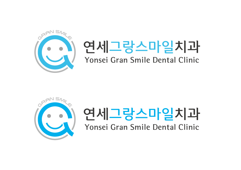 연세 그랑스마일 치과 로고 디자인 | 연세 그랑스마일 치과 | 디자인 의뢰는 라우드소싱