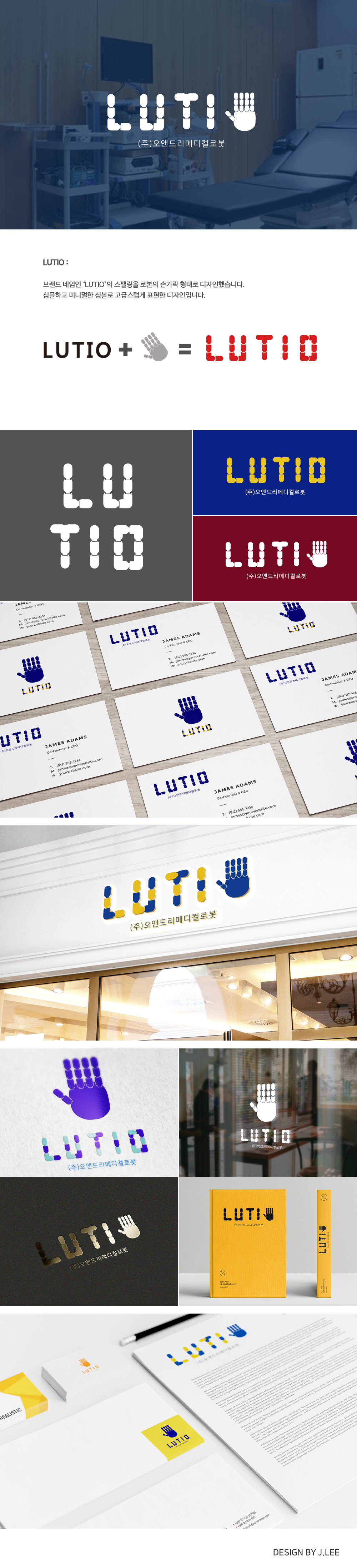 이젠씨의 LUTIO 상품명 로고디자인의뢰 상세이미지