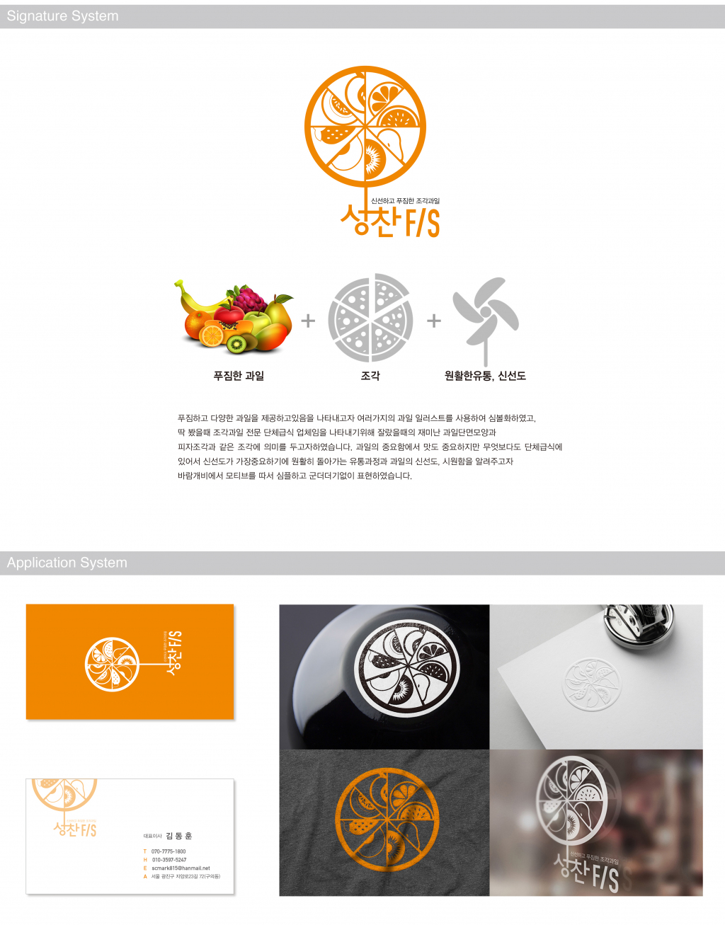 디자인뷰의 조각과일 전문 단체급식 업체 로고 명함디자인 의뢰 상세이미지