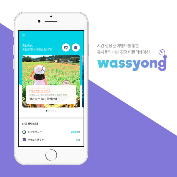라우드소싱 :: 디자인부터 아이디어까지, 크리에이티브 전문가에게 의뢰하세요! 라온파트너스 와쑝 이벤트앱 리뉴얼 콘테스트