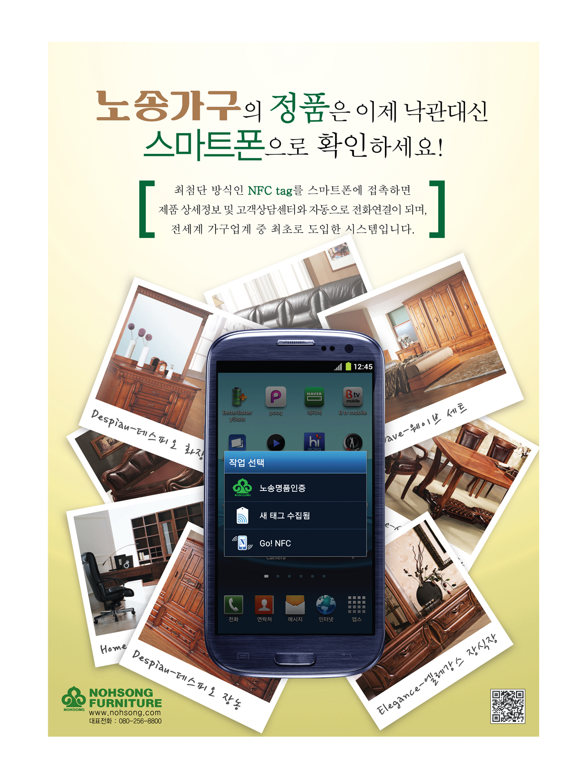 의 노송퍼니처 명품인증 포스터 디자인 의뢰 상세이미지