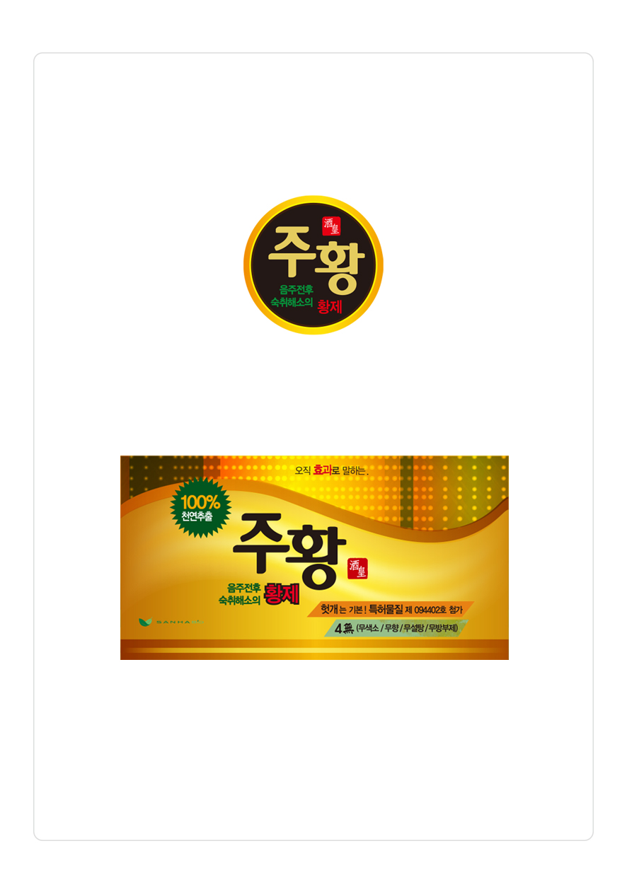 의 주황 (숙취해소음료) 라벨디자인 공모 상세이미지