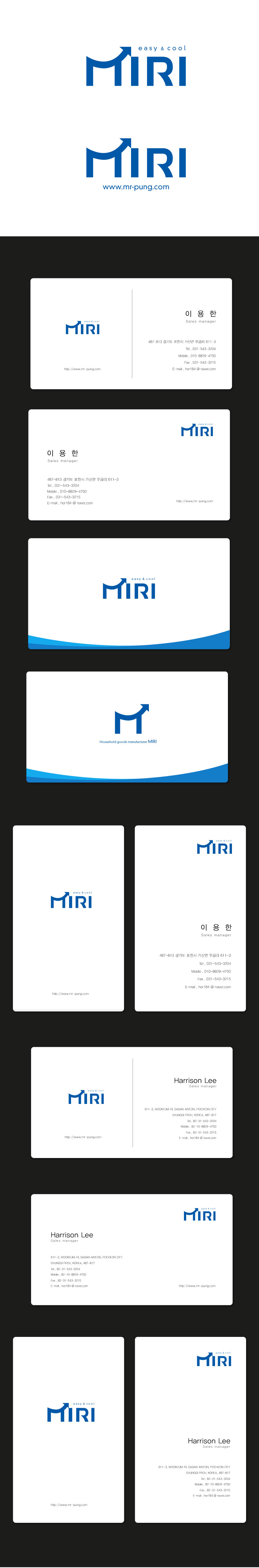 ttukku의 생활용품 제조업체 미리(MIRI) CI 디자인 및 명함 디자인 의뢰 상세이미지