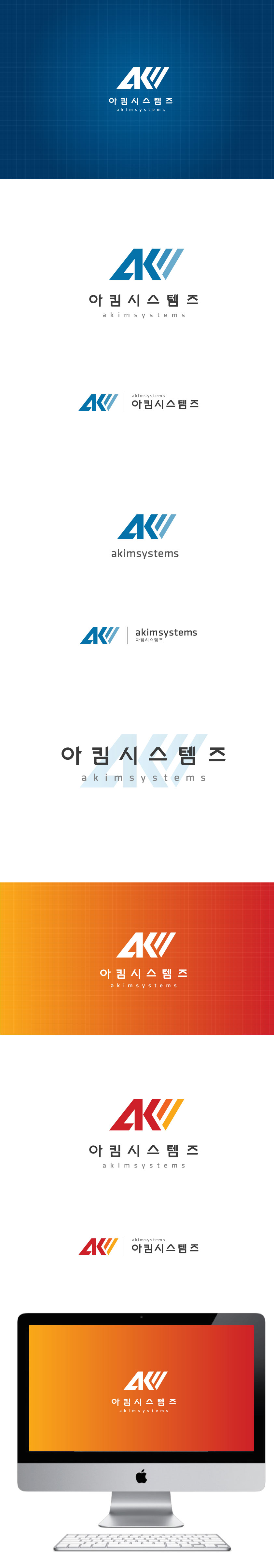 ttukku의 아킴시스템즈 소프트웨어 회사명 로고 디자인 상세이미지