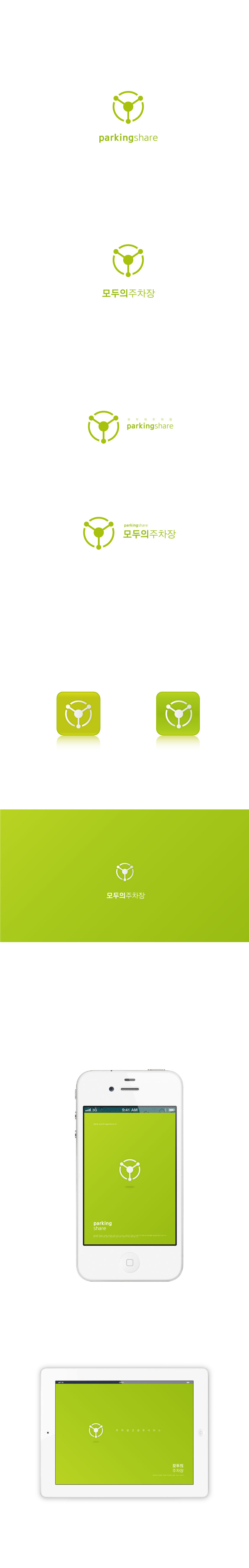 ttukku의 모두의주차장 로고 디자인 의뢰 상세이미지