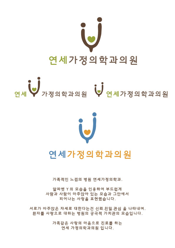 ttukku의 연세가정의학과의원 로고제작 상세이미지