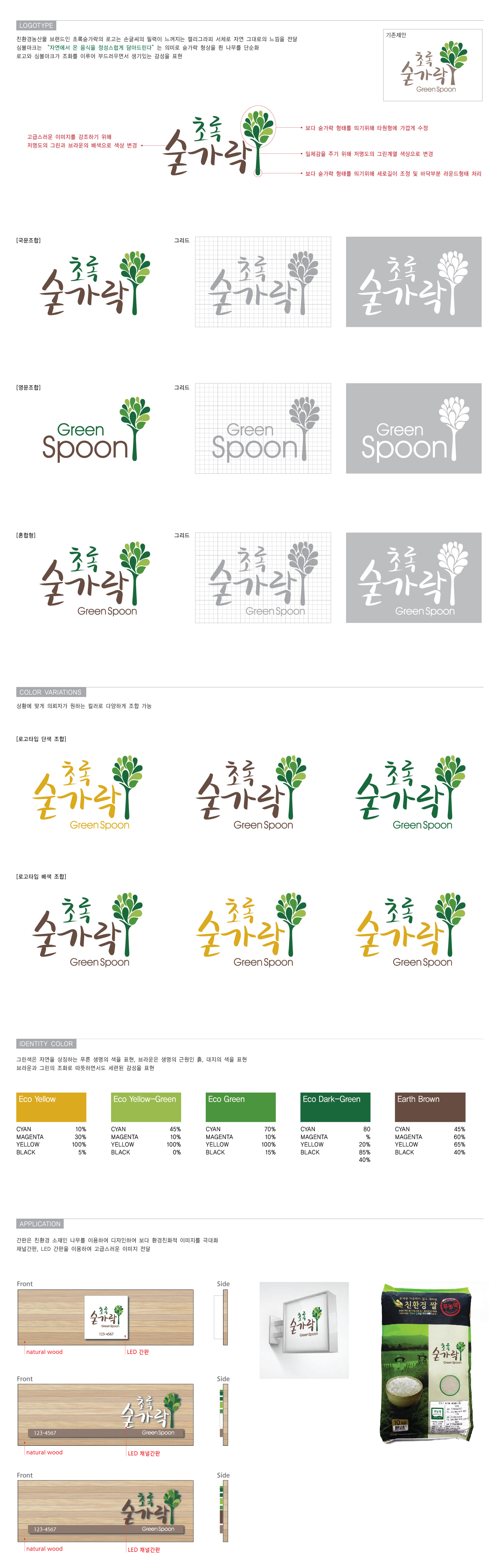 의 초록숟가락-로고+간판 디자인 상세이미지