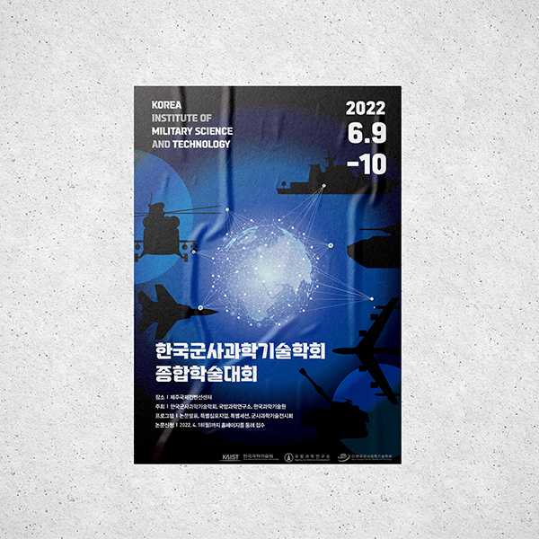 포스터/전단지 | 한국군사과학기술학회의 학술대회 포스터 의뢰 | 라우드소싱 포트폴리오. title=