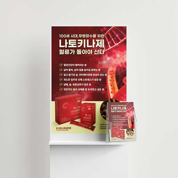 POP 광고 | 혈액순환 건강식품 관련 홍보 POP 디자인 시안 의뢰 | 라우드소싱 포트폴리오. title=