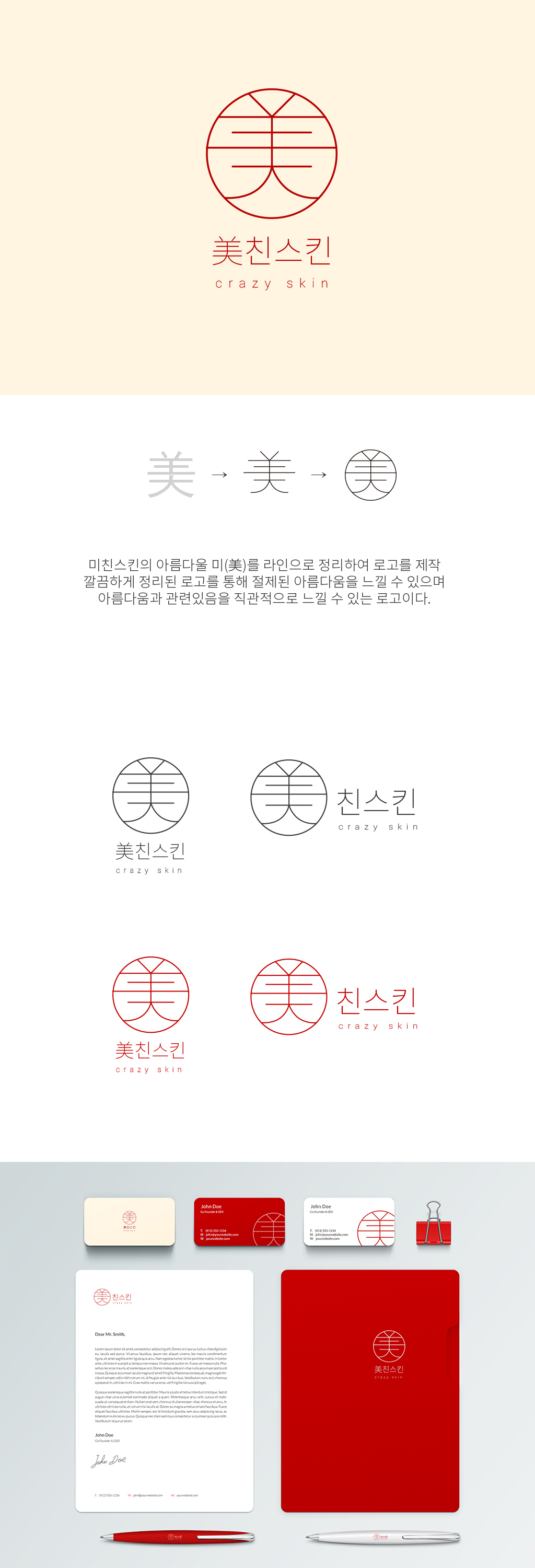 의 crazyskin(美친스킨) 로고 디자인 의뢰 상세이미지