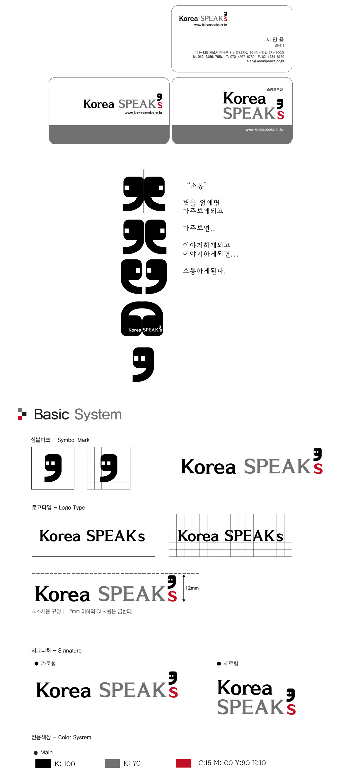 의 코리아스픽스 로고 디자인 상세이미지