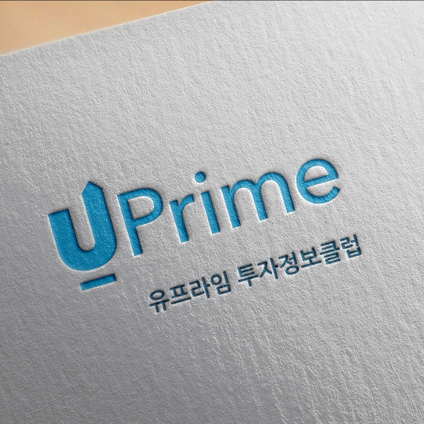 유프라임 투자정보클럽 로고 디자인 1위 수상작
