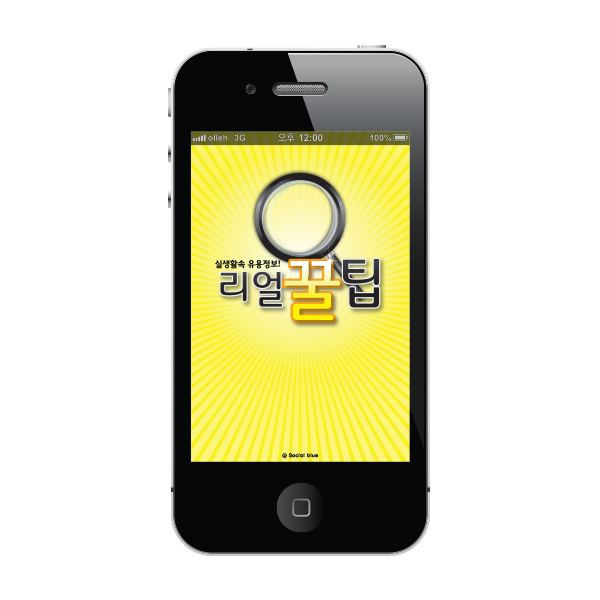 의 실생활 유용정보 어플 ‘리얼꿀팁’ 로고 디자인 상세이미지