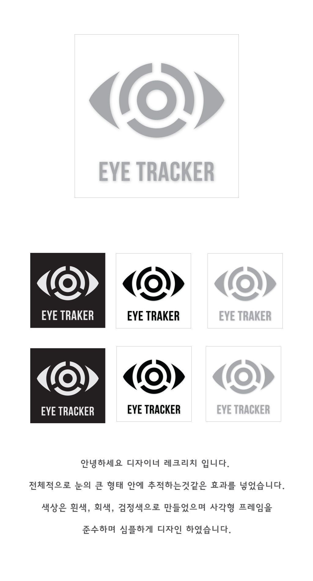 의 아이 트래커 (Eye tracker 시선추적장치) 심벌 로고 제작 상세이미지