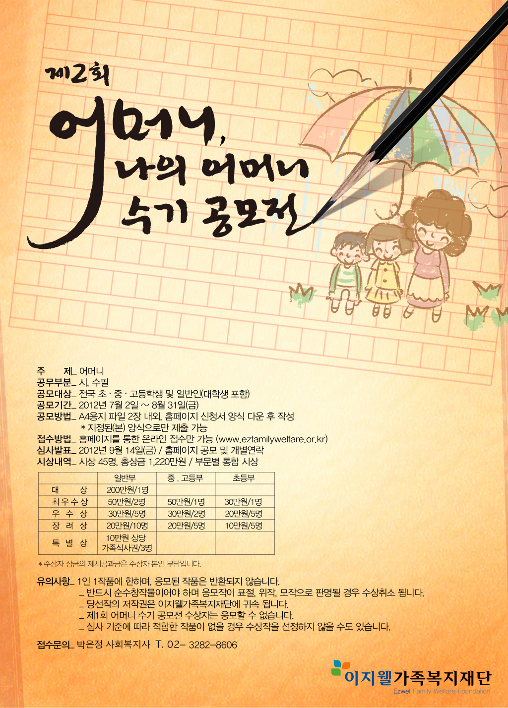 플레어의 "제2회 어머니, 나의 어머니 수기공모전" 포스터 디자인 상세이미지