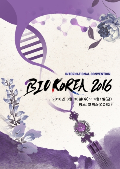BIO KOREA 포스터/전단지 디자인 3위 수상작