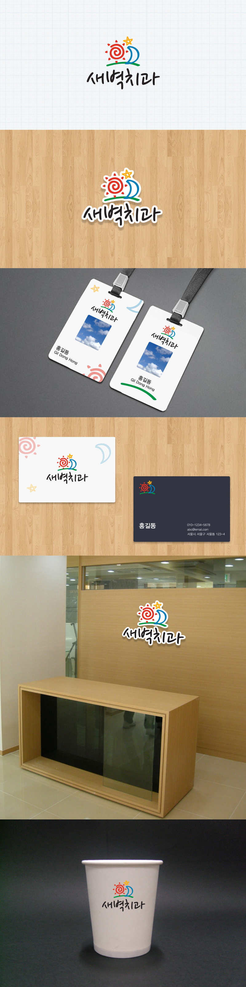의 새벽치과 CI 디자인 콘테스트 상세이미지