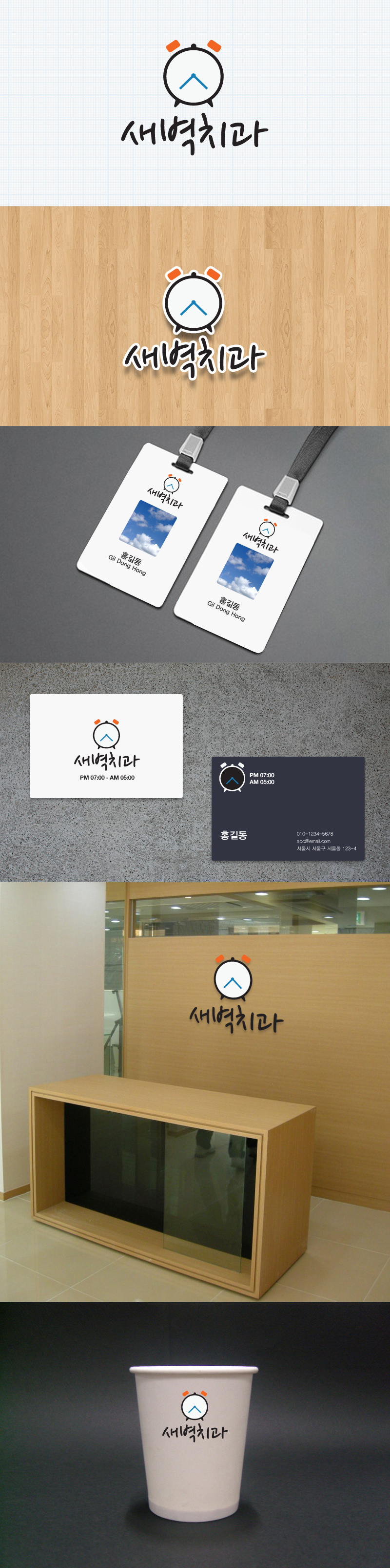 의 새벽치과 CI 디자인 콘테스트 상세이미지