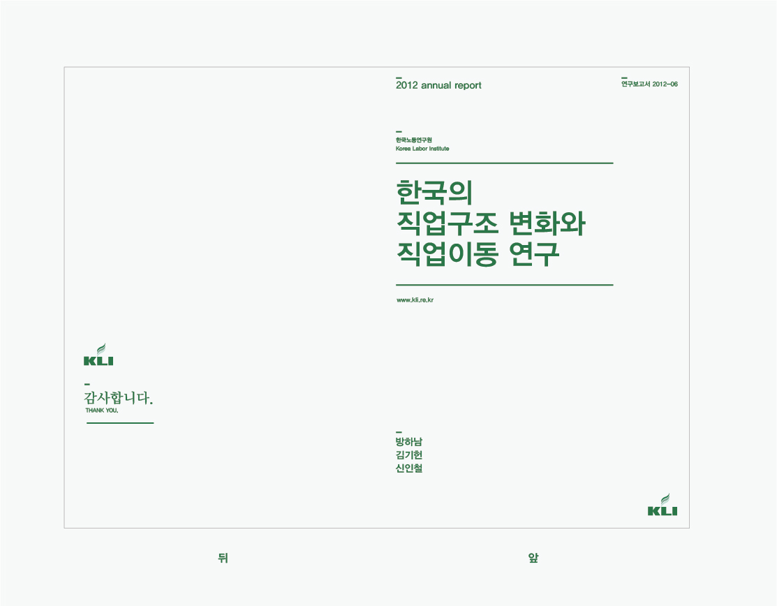 한국노동연구원(Korea Labor Institute)의 보고서 표지 디자인 | 상금 150만원 참가자 Jary21 | 라우드소싱