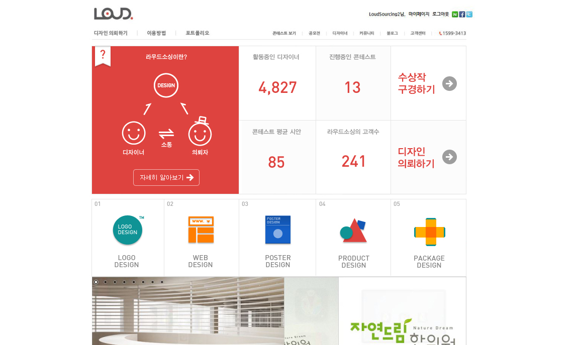 의 라우드소싱 메인페이지의 한 섹션 디자인 의뢰 상세이미지