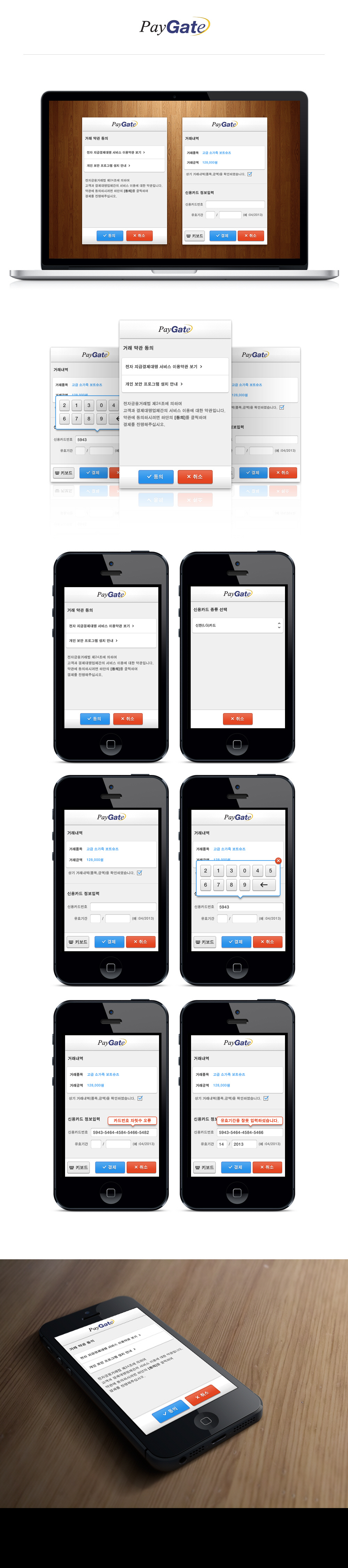 의 페이게이트 결제모듈 디자인 의뢰 상세이미지