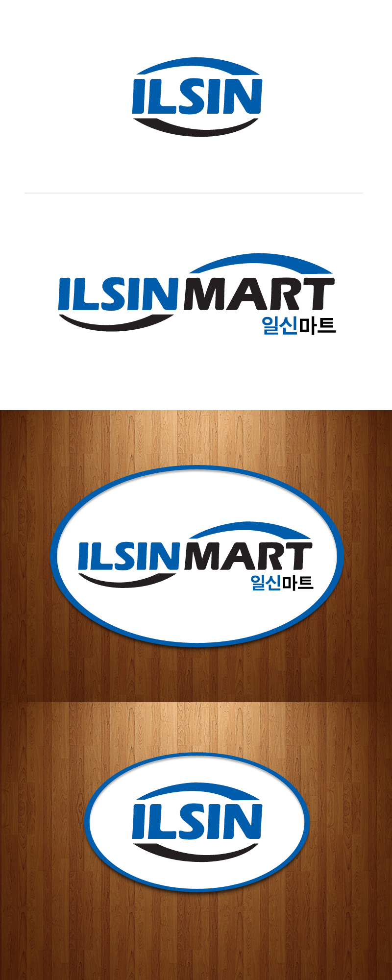 의 일신마트 로고 및 간판 제작 상세이미지