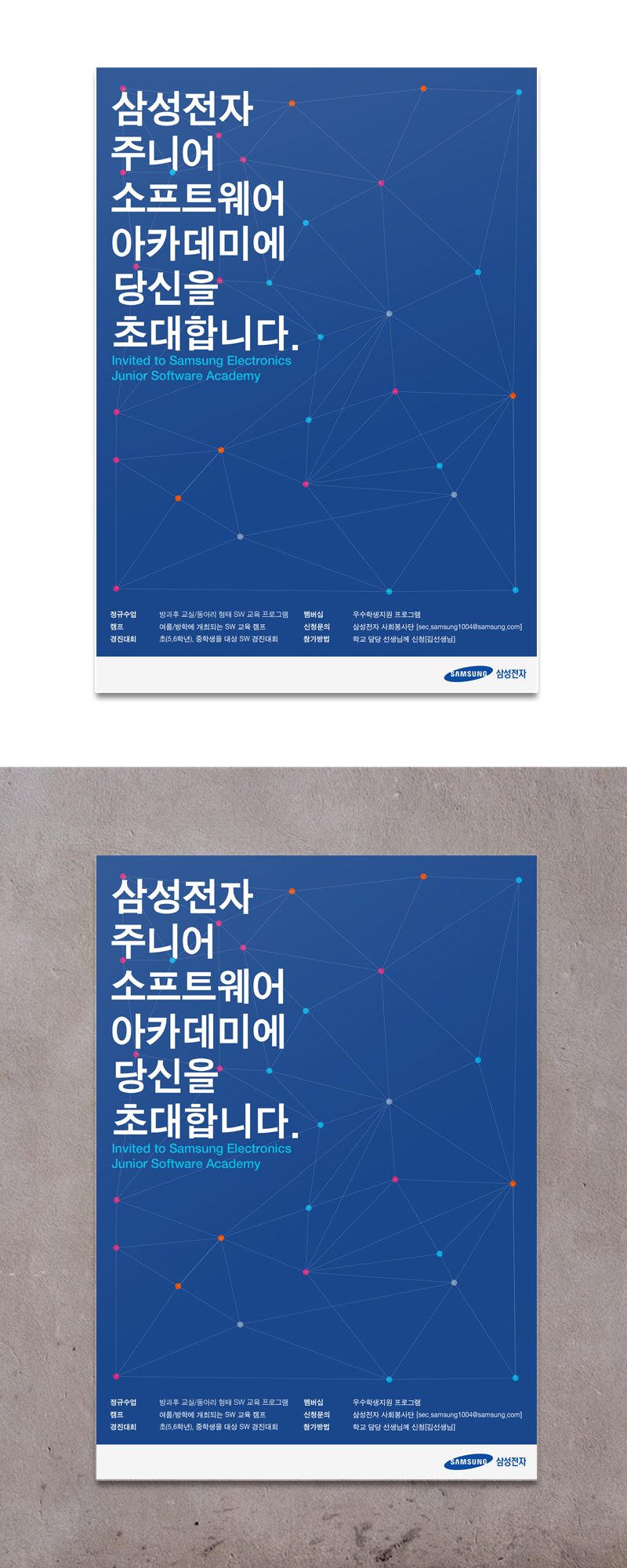 의 삼성전자 '주니어 SW 아카데미' 포스터 디자인 상세이미지