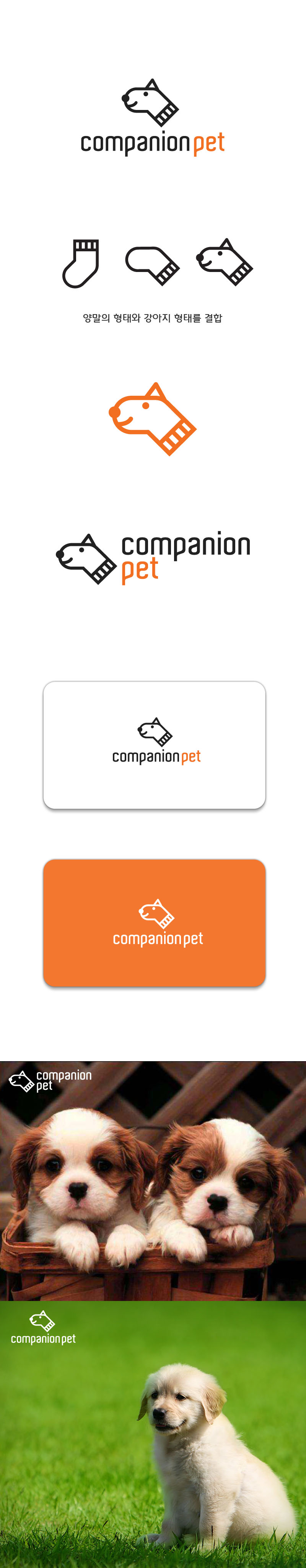 의 Companion Pet 로고 디자인 의뢰 상세이미지