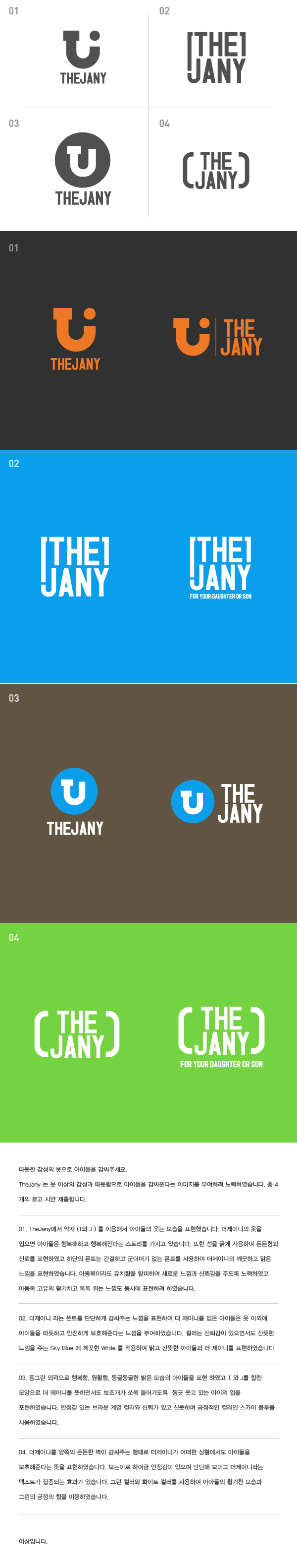 의 (주)THE JANY (아동복) 기업 로고 디자인 상세이미지