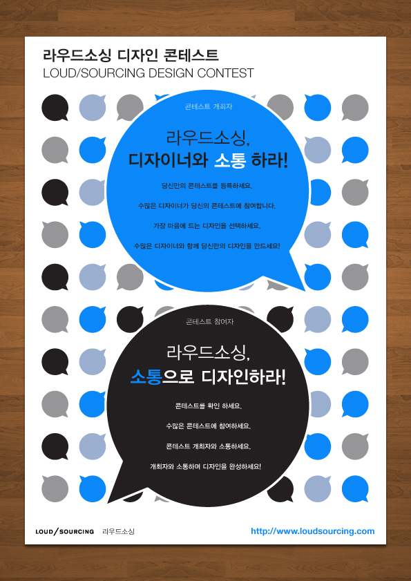 의 포스터! 라우드소싱을 알려줄 포스터 상세이미지