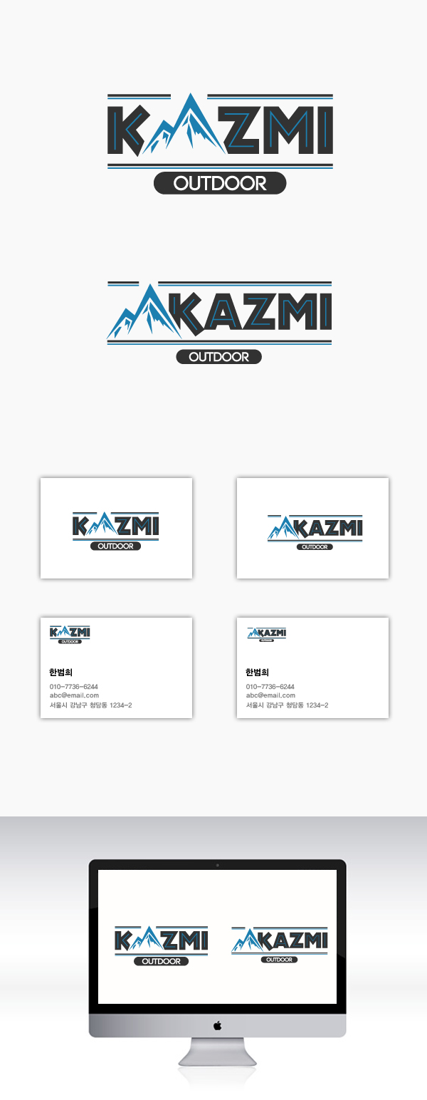 의 아웃도어 브랜드 KAZMI 심볼로고 공모전 상세이미지