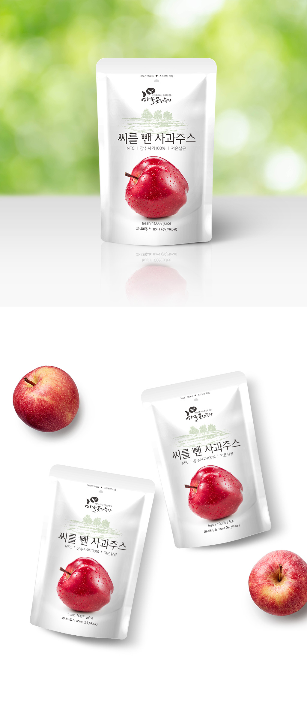 사과주스 파우치 디자인 | 하늘곳간농장 영농조합법인 | 디자인 의뢰는 라우드소싱