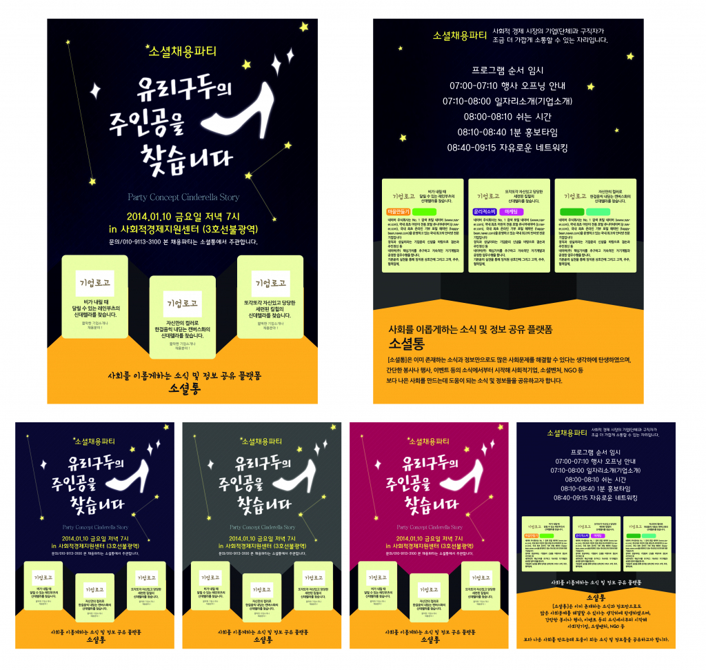 의 소셜통의 채용파티/ 디자인물 의뢰(리플릿) 상세이미지