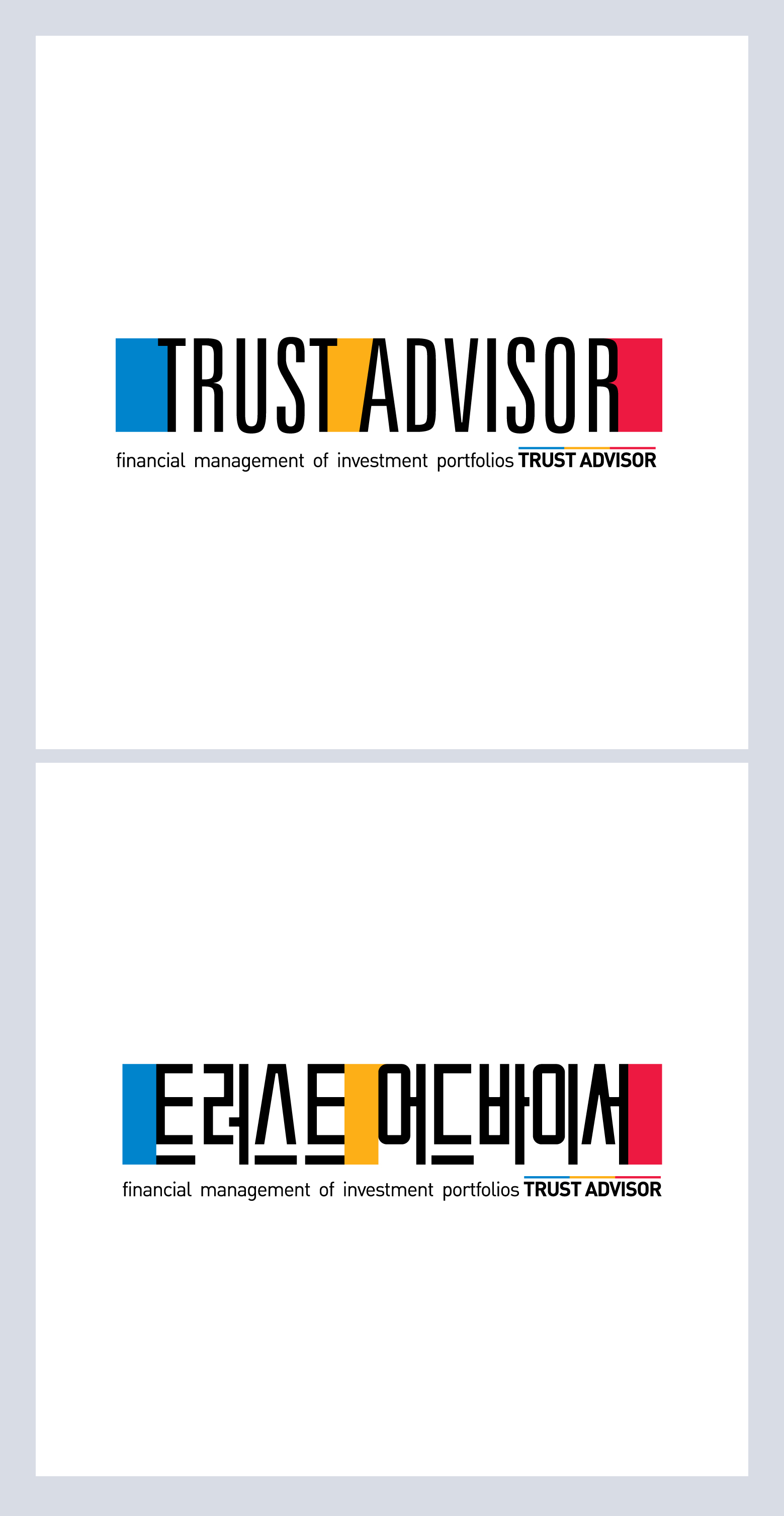 이소라범의 Trust Advisor 회사 로고 디자인 공모 상세이미지