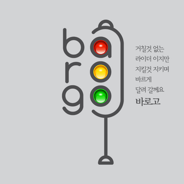 바로고 일러스트/그래픽 디자인 2위 수상작