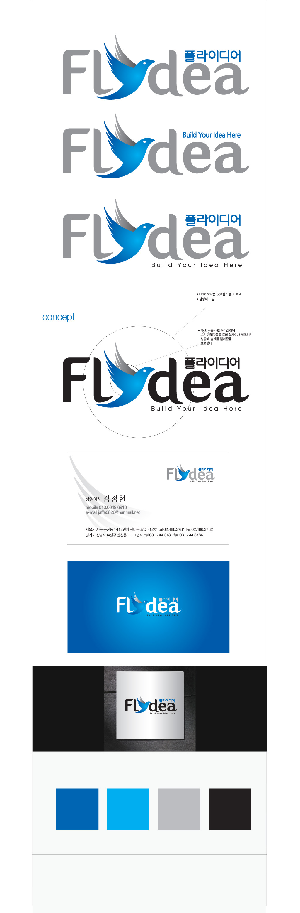 adbin의 Flydea (플라이디어) 로고디자인+명함디자인 의뢰 상세이미지