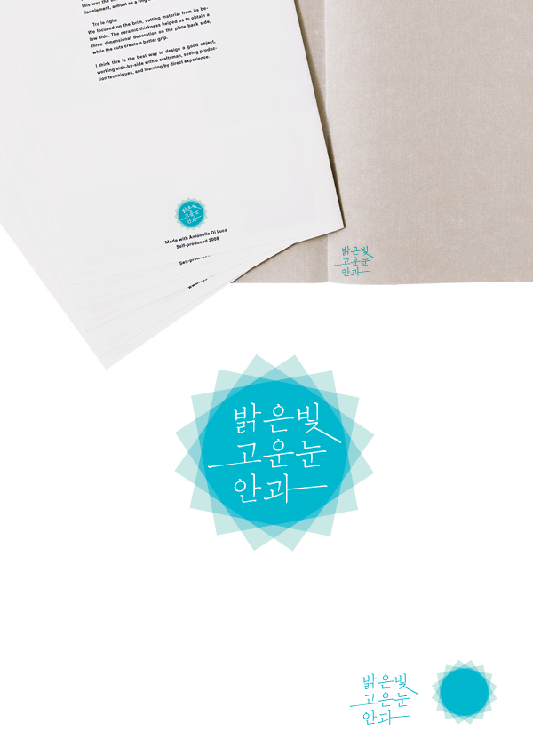 의 밝은빛고운눈안과 로고 디자인 의뢰 상세이미지