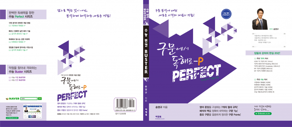 의 수능 영어 교재 표지 디자인 개선 상세이미지