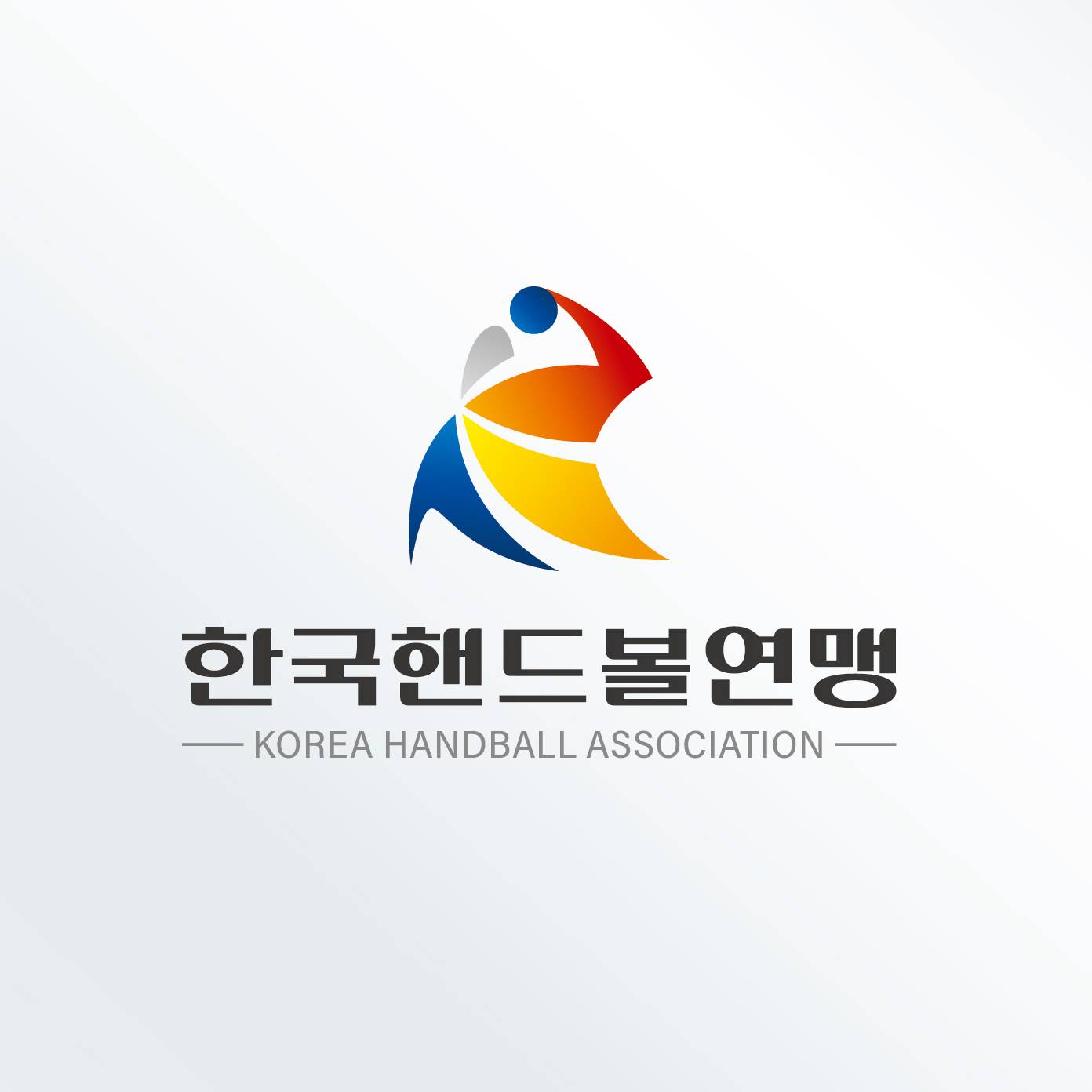  | 한국핸드볼연맹 로고 및 심볼 콘테스트 | 라우드소싱 포트폴리오