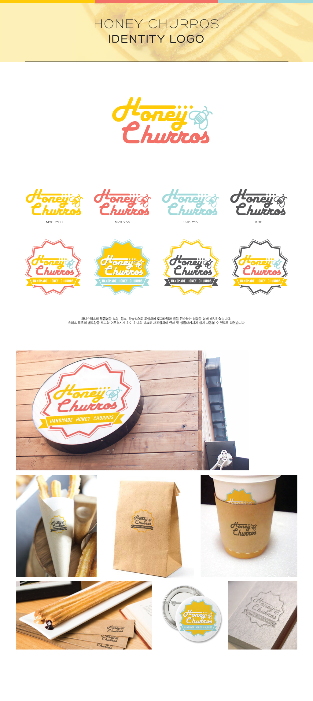의 츄러스 전문점 허니츄러스(HONEY CHURROS) 로고 의뢰 상세이미지