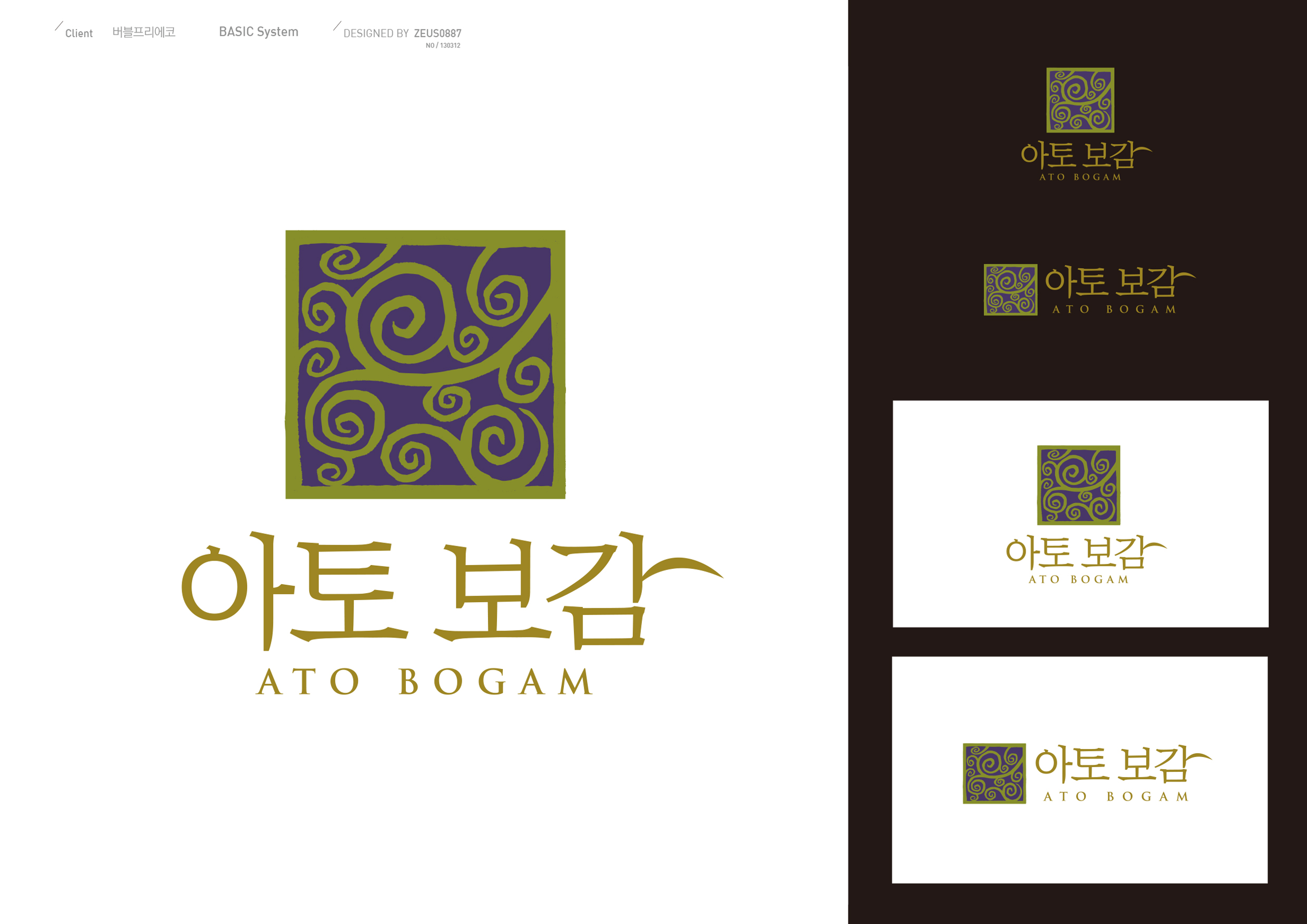 의 아토 보감 로고 디자인 상세이미지