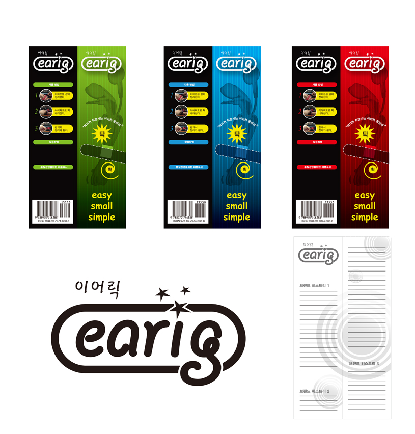 의 [크기4x15cm]탁치면 휙감기는 이어폰 줄감개 <이어릭> 라벨 디자인 부탁드립니다.(1,2,3등 까지) 상세이미지