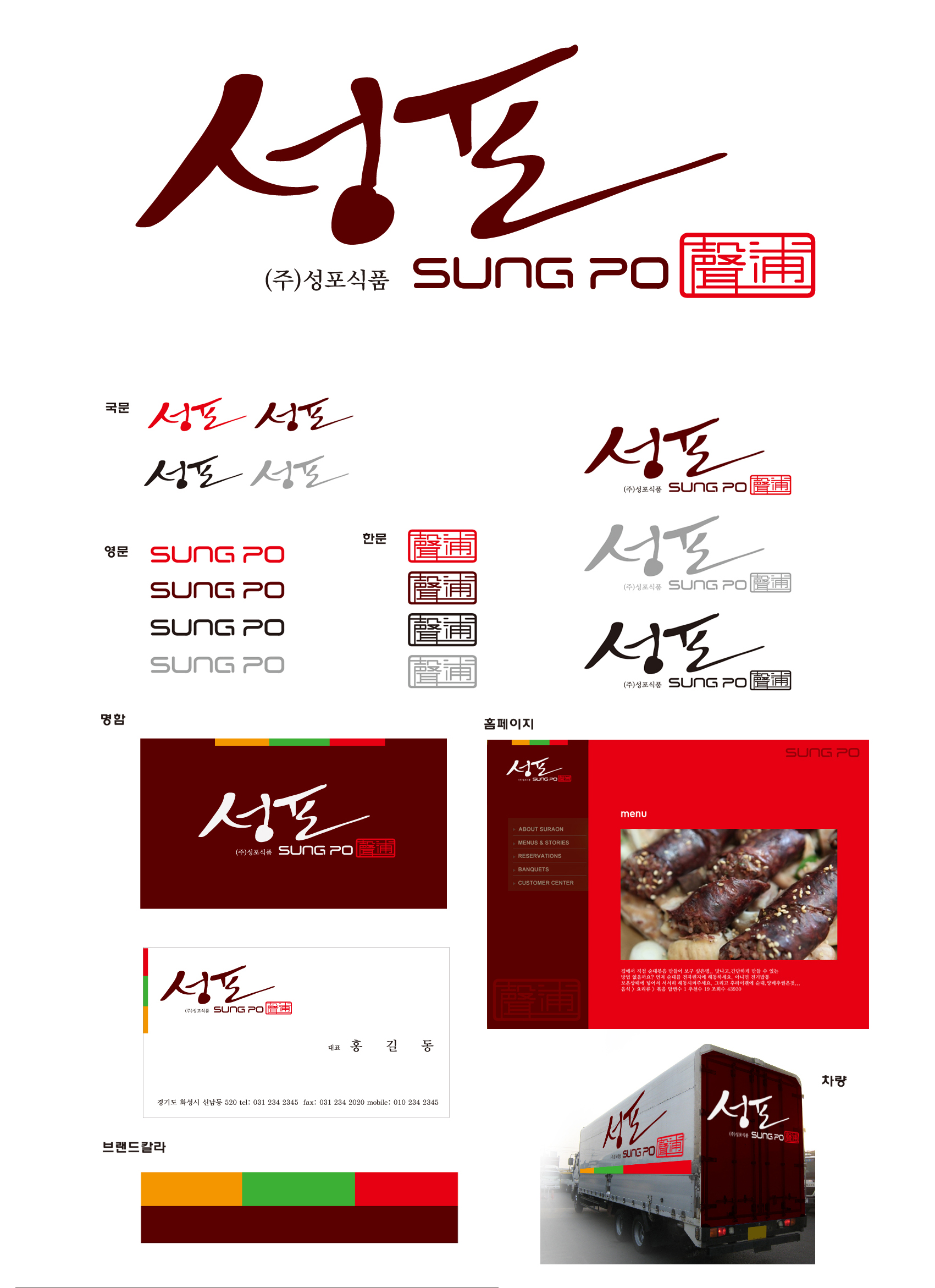 의 식품회사 로고의뢰 상세이미지