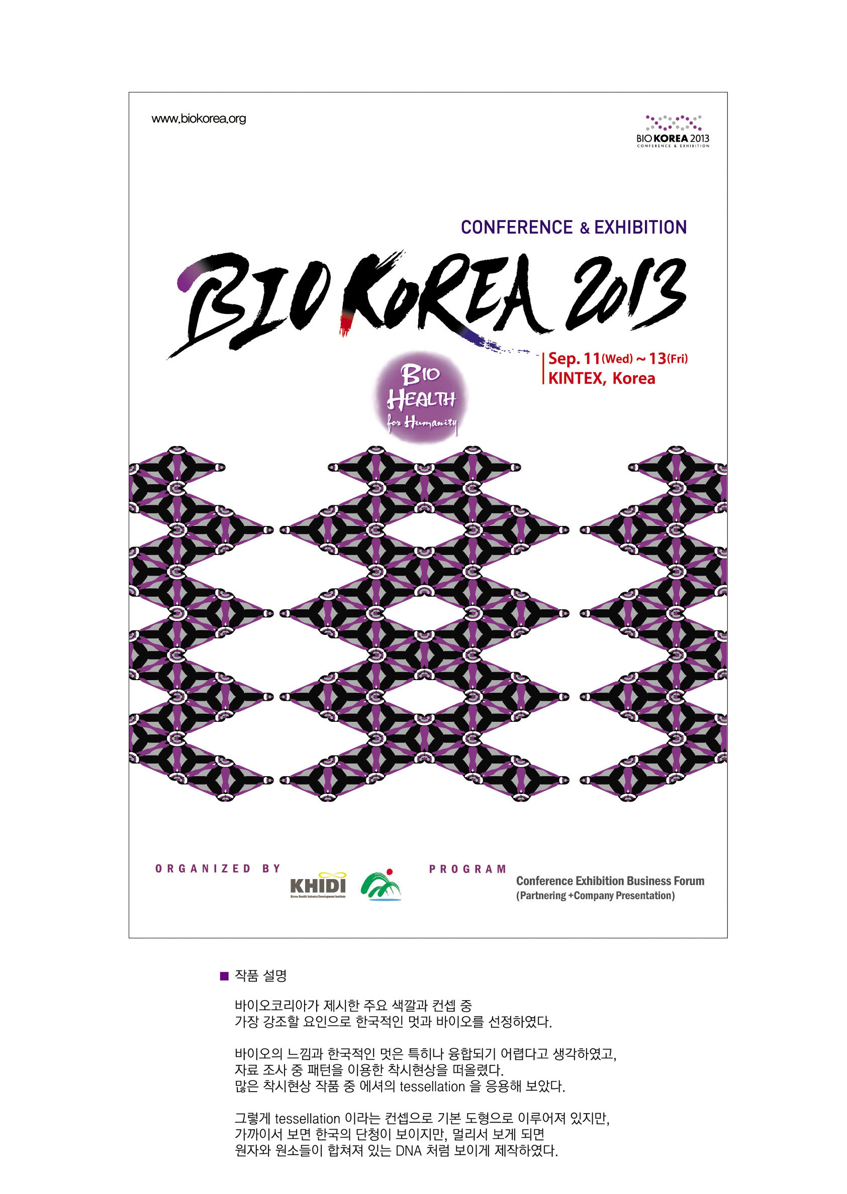의 BIO KOREA 2013 포스터 디자인 공모전 상세이미지
